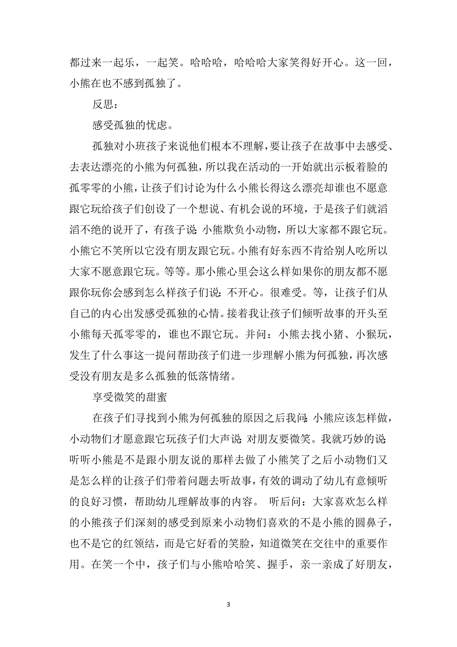 小班语言优质课教案及教学反思《孤独的小熊》_第3页