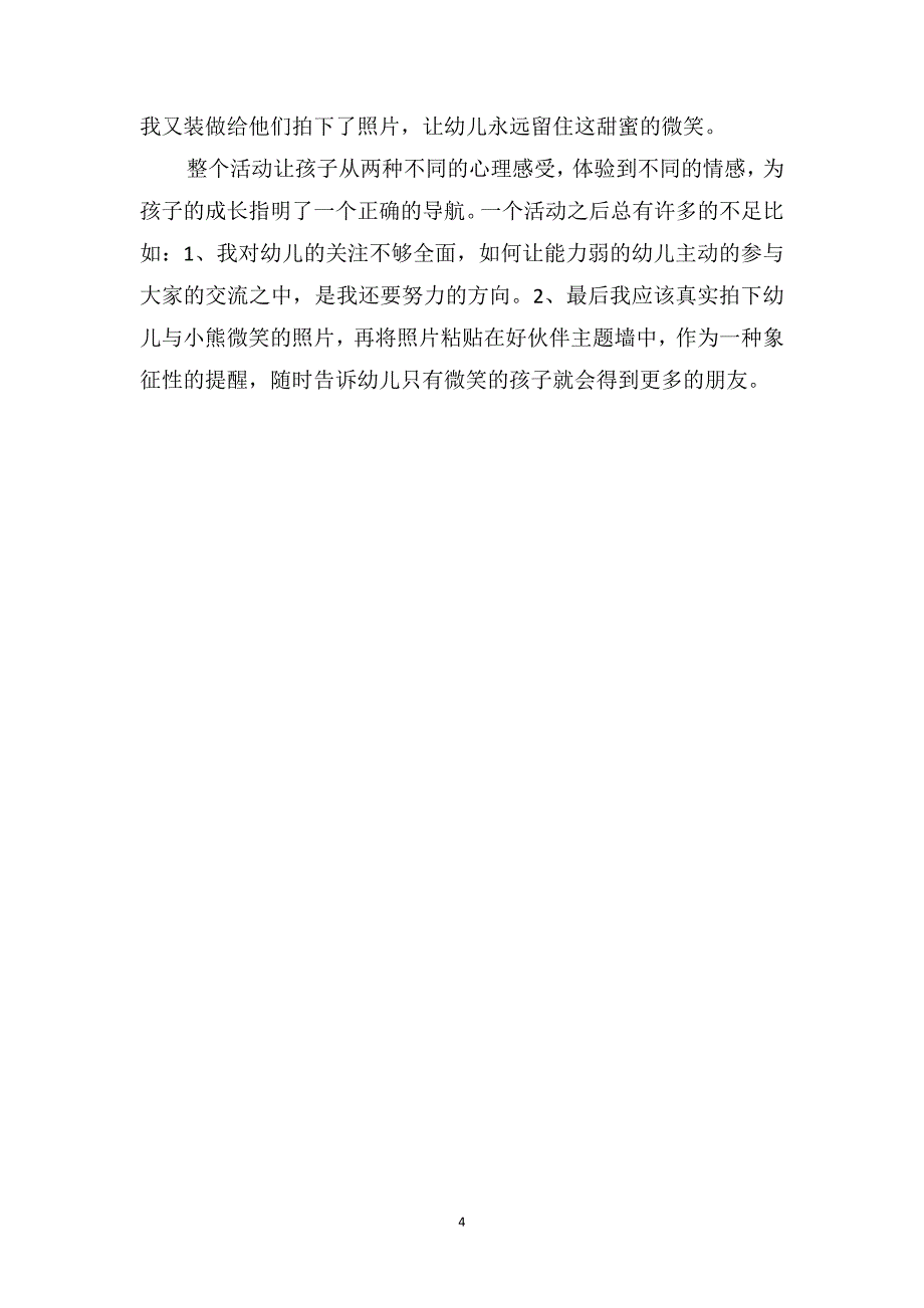 小班语言优质课教案及教学反思《孤独的小熊》_第4页