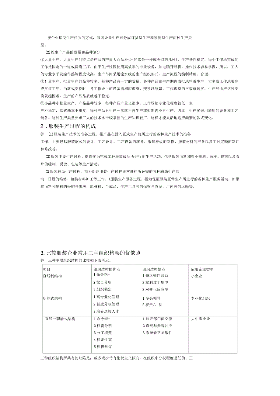 服装生产管理简答题_第2页