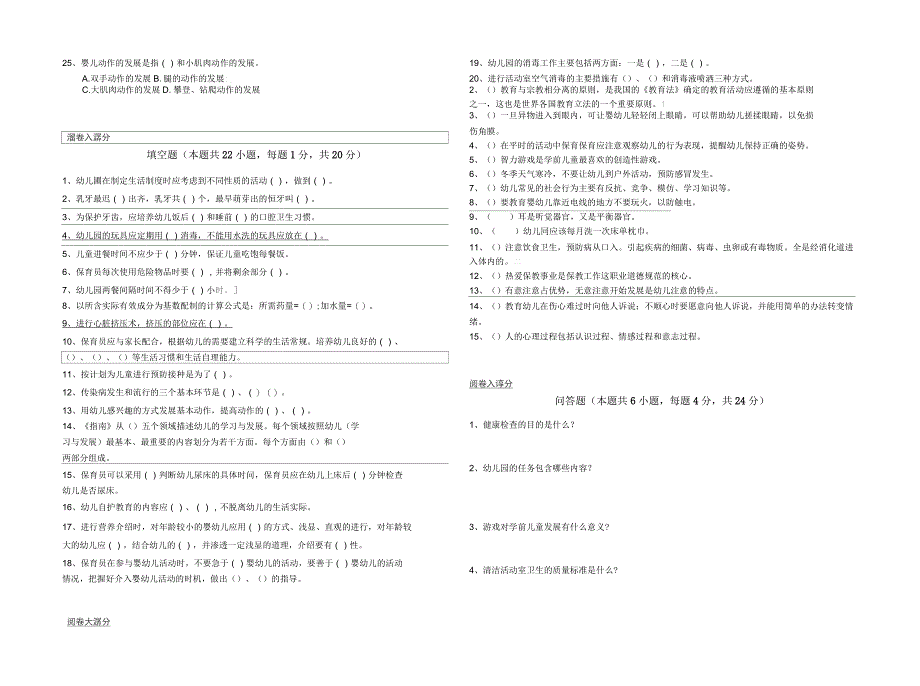 2020年五级保育员综合检测试题C卷含答案_第2页