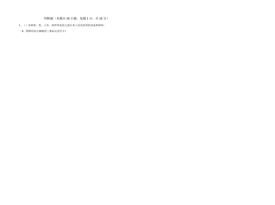2020年五级保育员综合检测试题C卷含答案_第3页