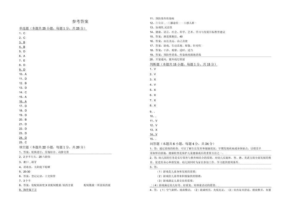 2020年五级保育员综合检测试题C卷含答案_第5页