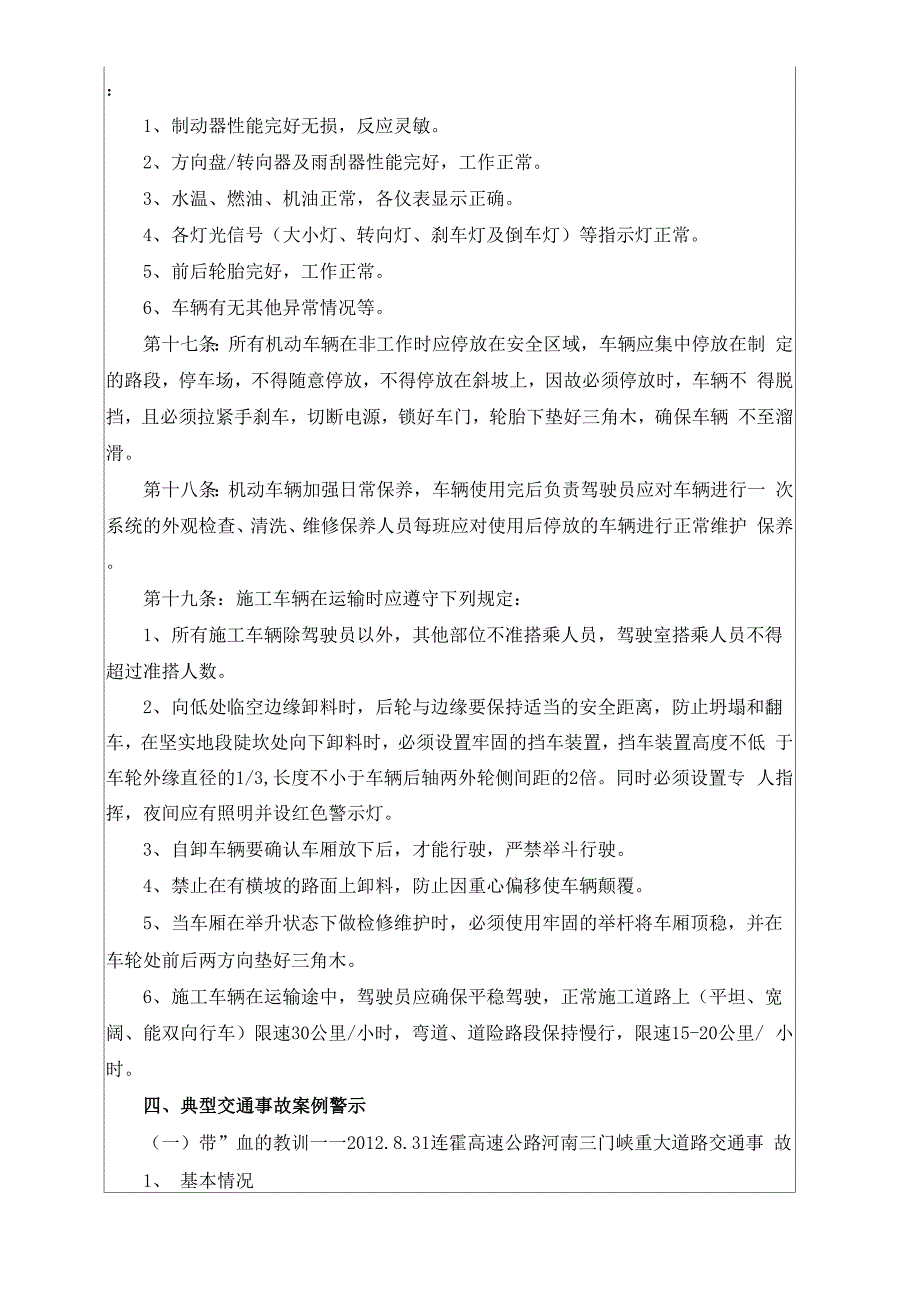 驾驶员交通安全警示教育_第3页