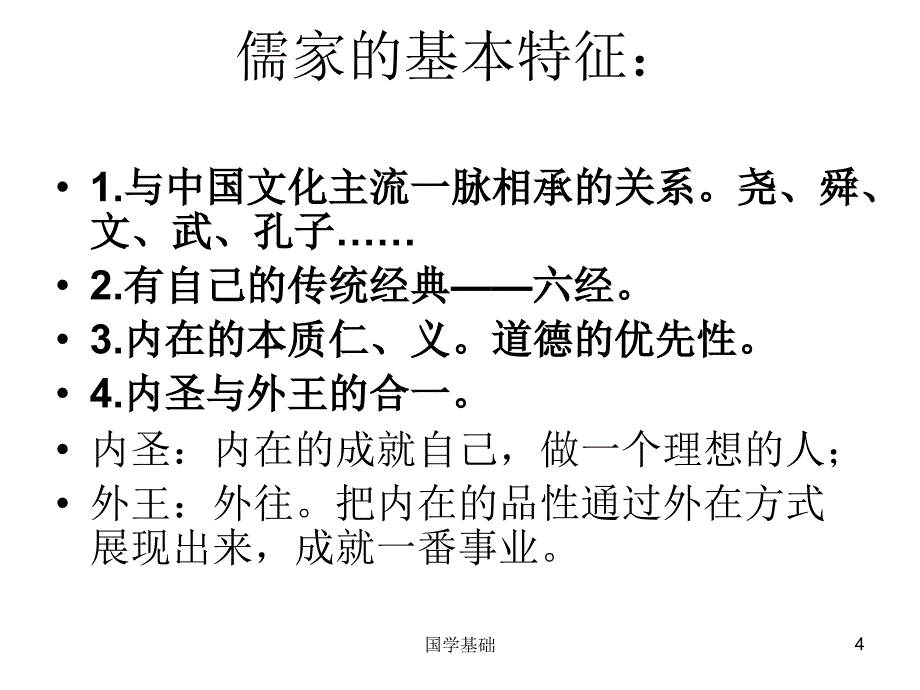 琴岛学院国学复习答疑.ppt_第4页