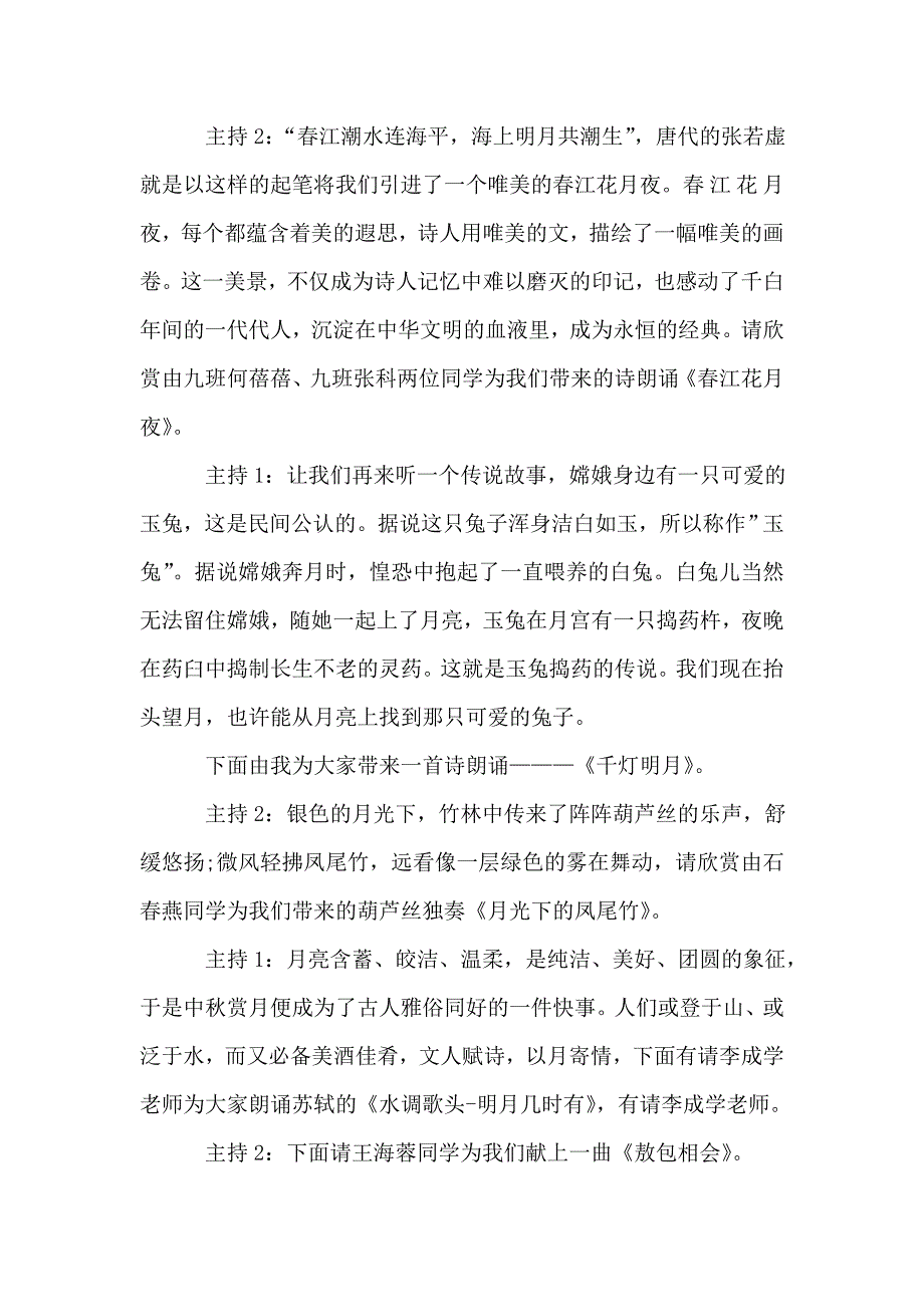 中秋晚会主持致辞合集.doc_第4页
