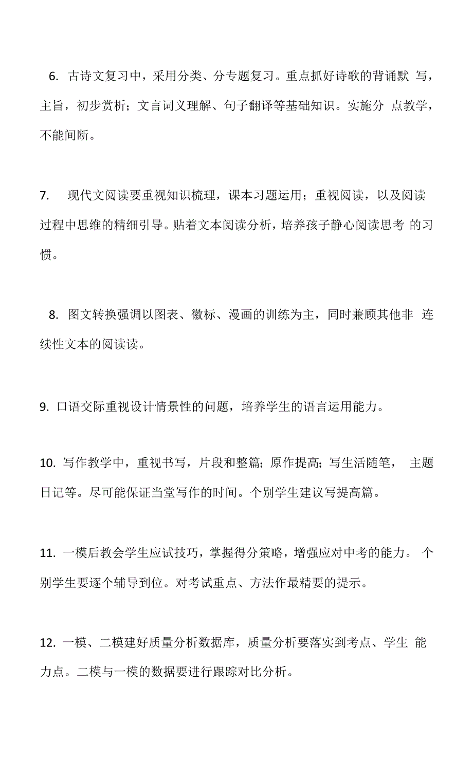 2022年初中语文复习计划.docx_第4页