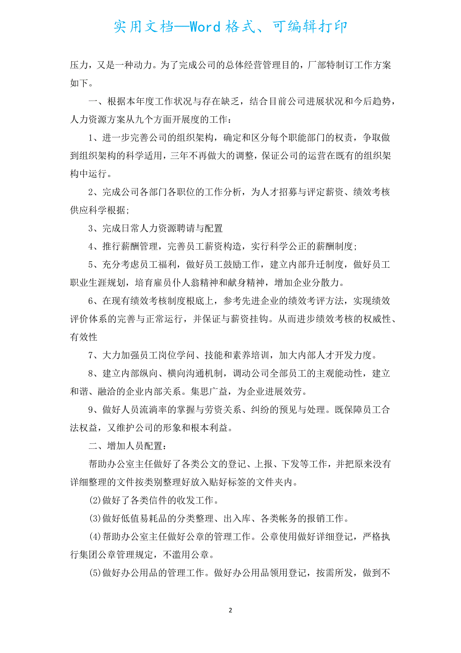 2022年日常有效个人工作计划（汇编5篇）.docx_第2页