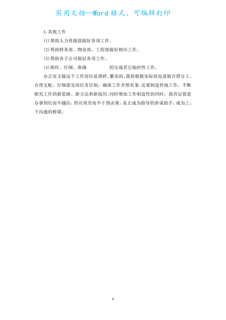 2022年日常有效个人工作计划（汇编5篇）.docx_第4页