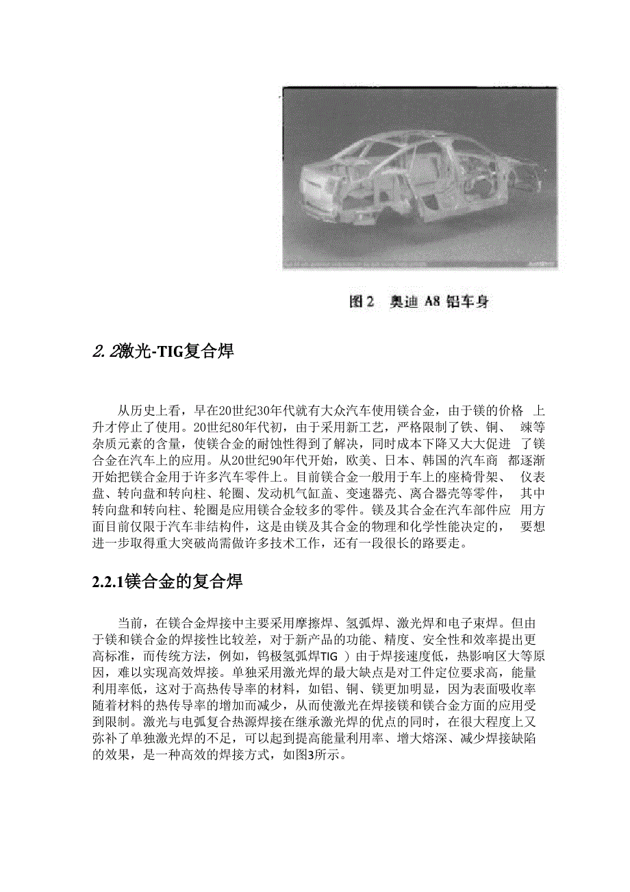 铝合金镁合金的激光复合焊技术_第4页