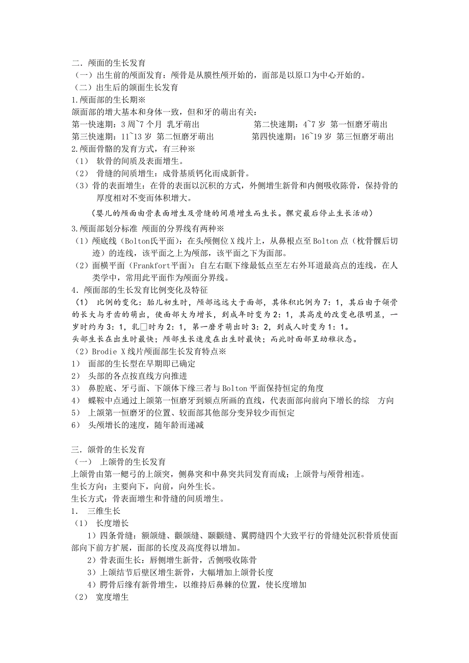 口腔正畸学最全重点_第2页