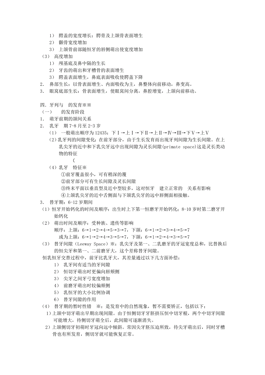 口腔正畸学最全重点_第3页