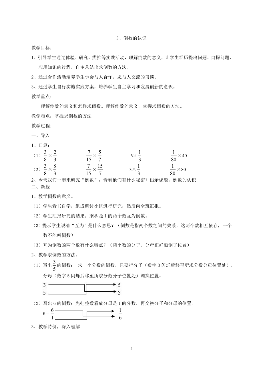 人教版六年级上册数学教案_第4页