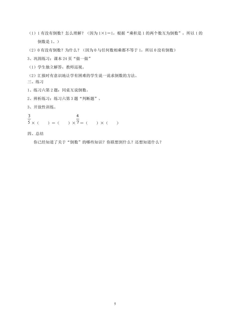 人教版六年级上册数学教案_第5页