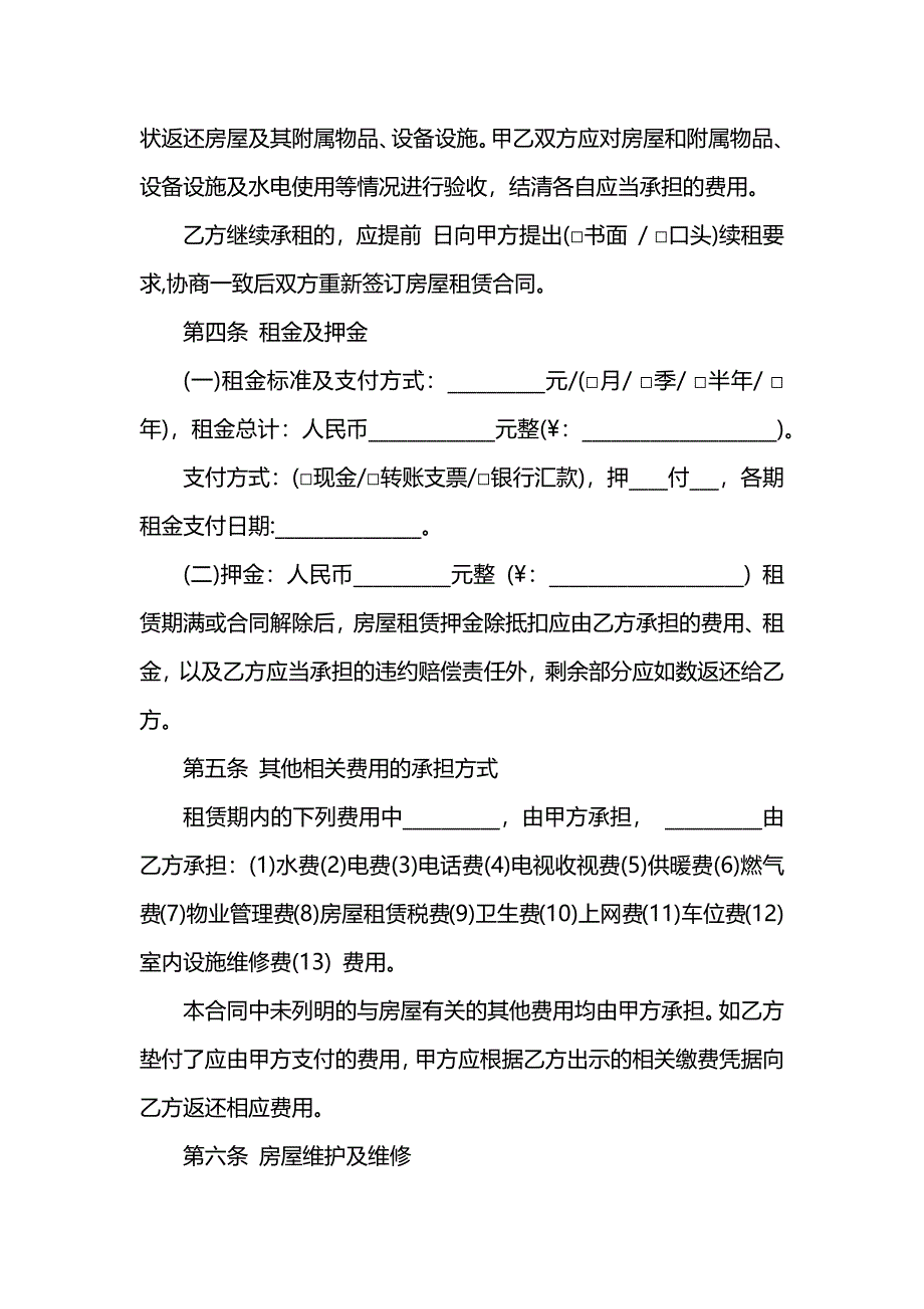 个人房屋租赁合同实用的_第3页