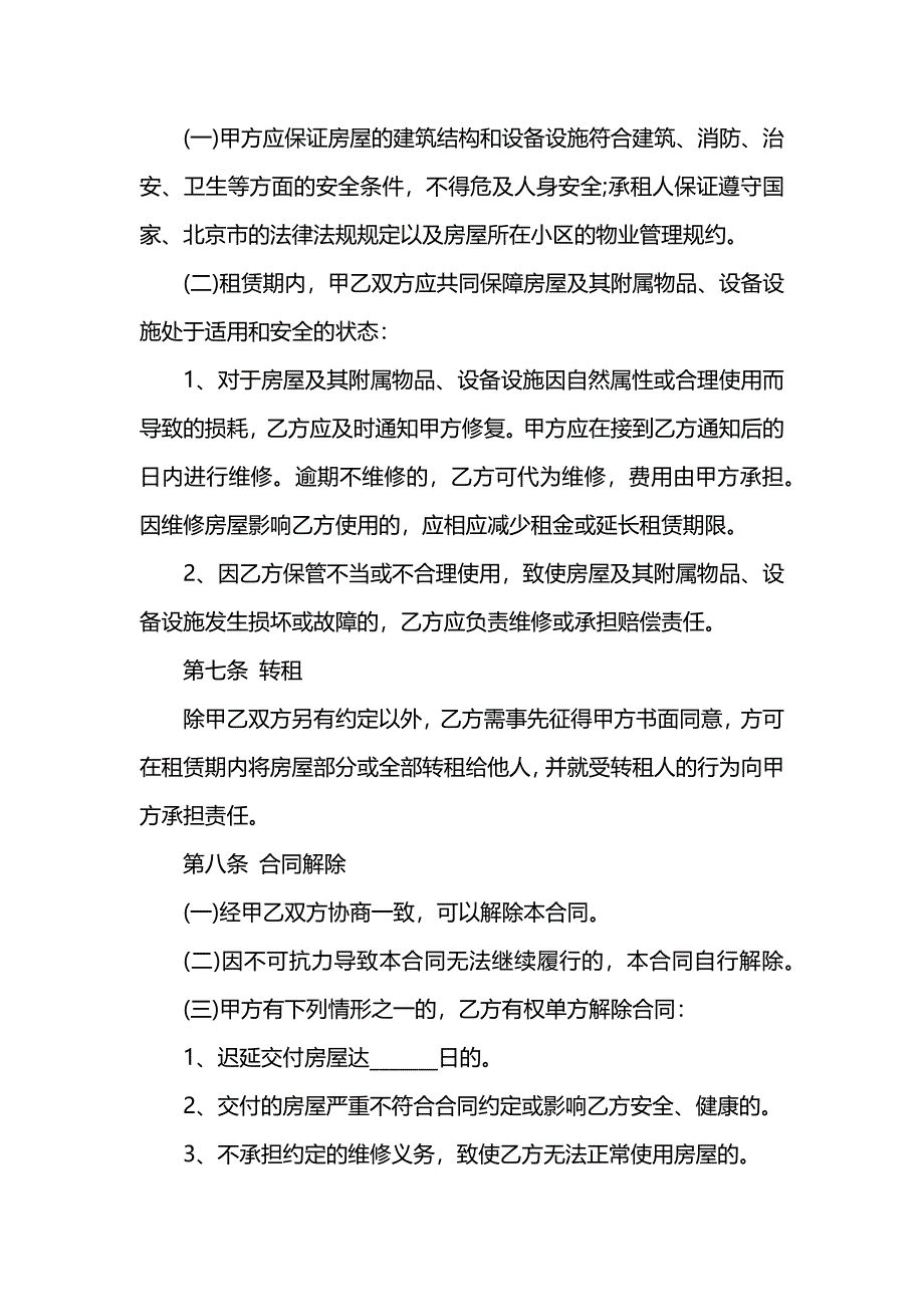 个人房屋租赁合同实用的_第4页