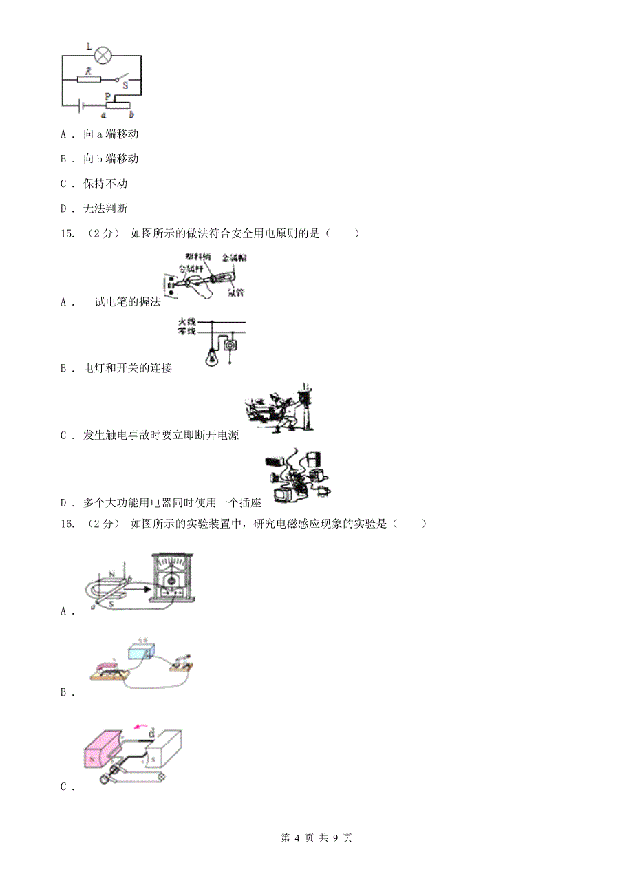 百色市德保县九年级第二次调研测试测试物理试卷_第4页