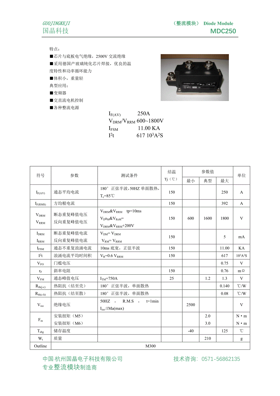 MDC250-16整流管模块.doc_第1页