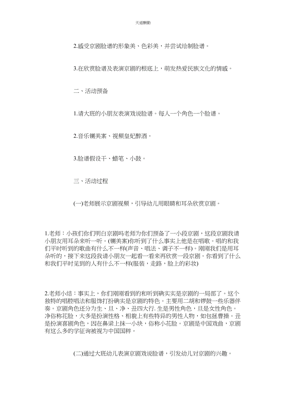 2023年幼儿园ۥ中班社会教学活动设计.docx_第3页