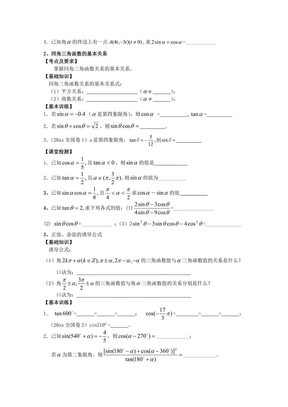 新编广东省广雅中学高考数学【第三章】三角函数、解三角形练习及答案_第2页