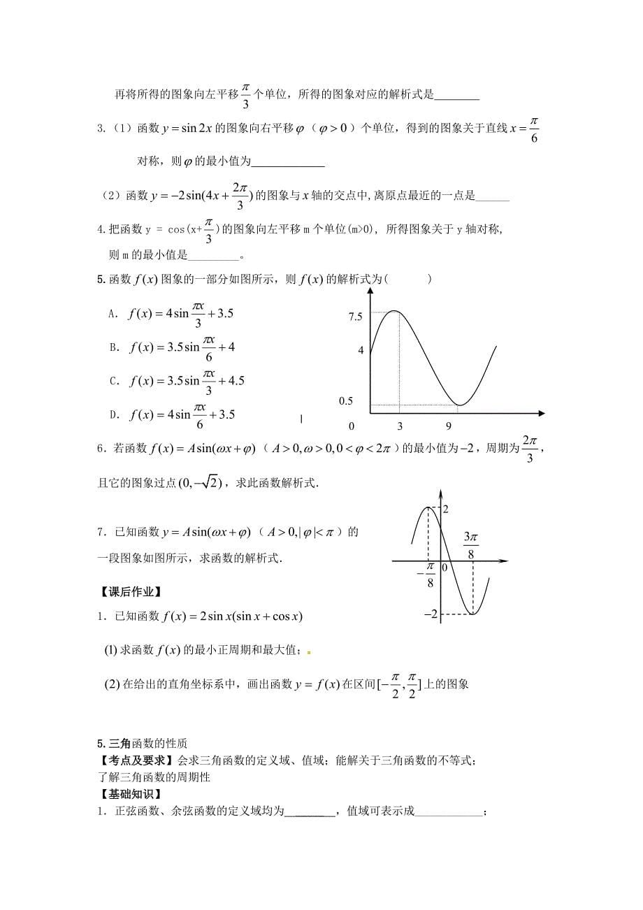 新编广东省广雅中学高考数学【第三章】三角函数、解三角形练习及答案_第5页