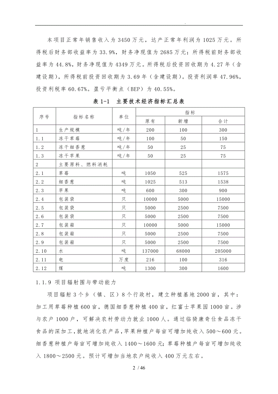 真空冷冻干燥食品深加工项目定稿_第2页