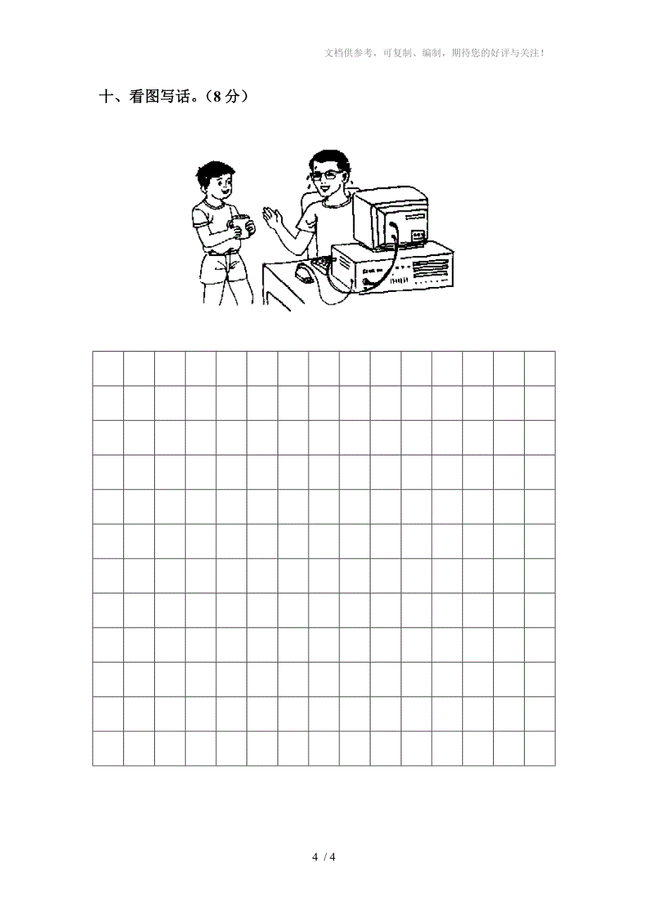 人教一年级语文下册第八单元测试卷_第4页