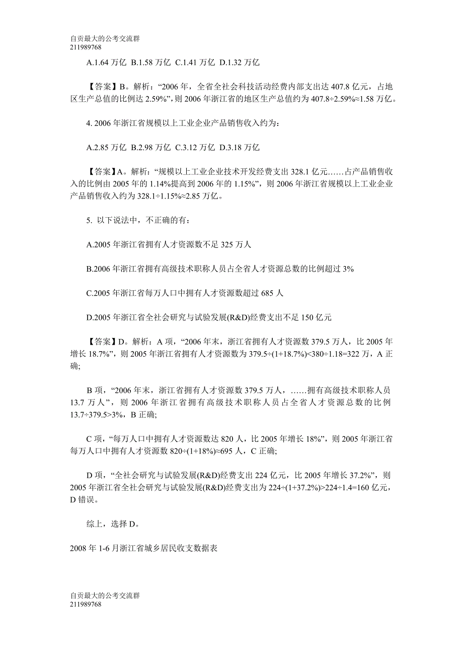 2012年下半年公务员练习题资料分析题.doc_第2页