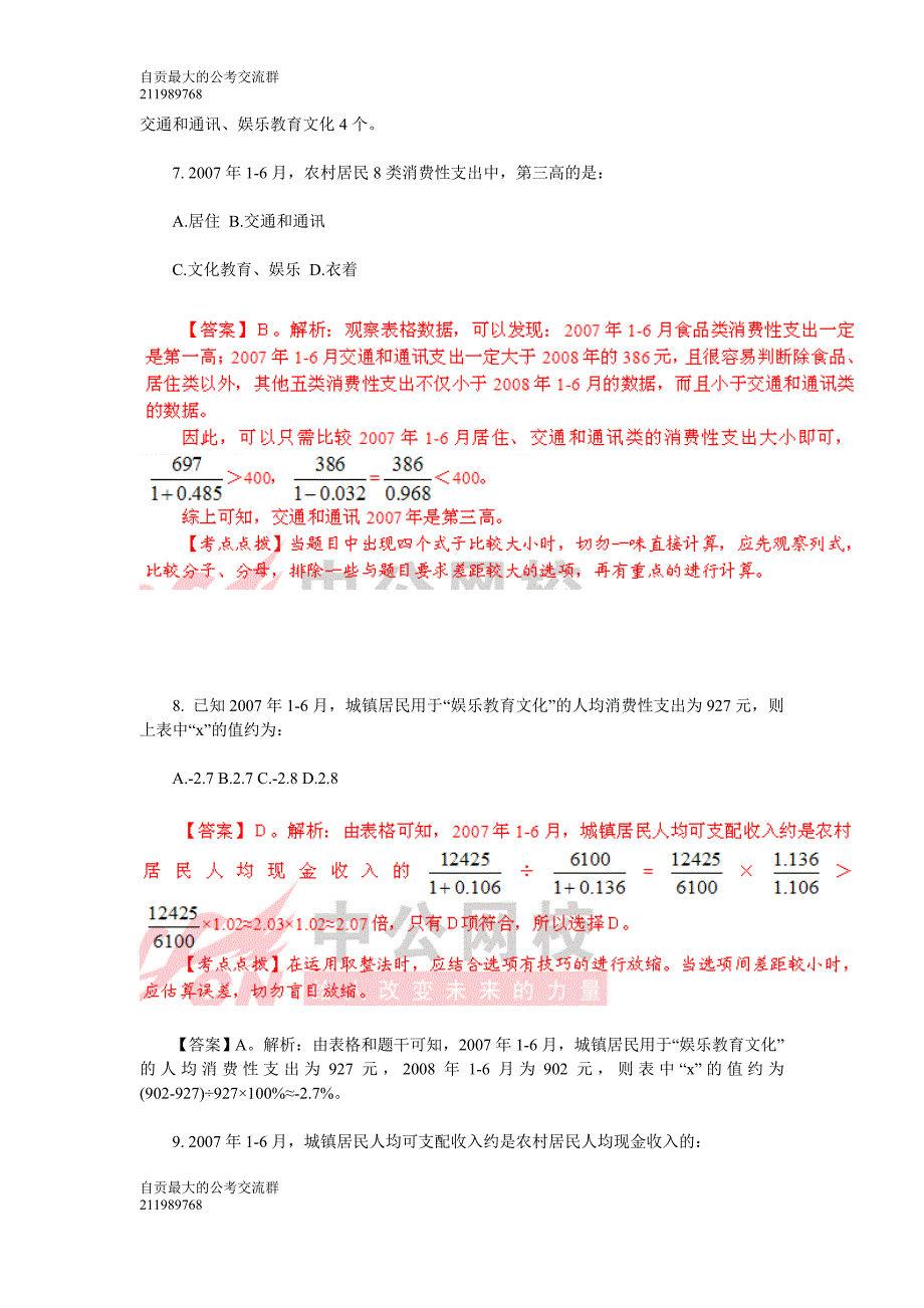 2012年下半年公务员练习题资料分析题.doc_第4页