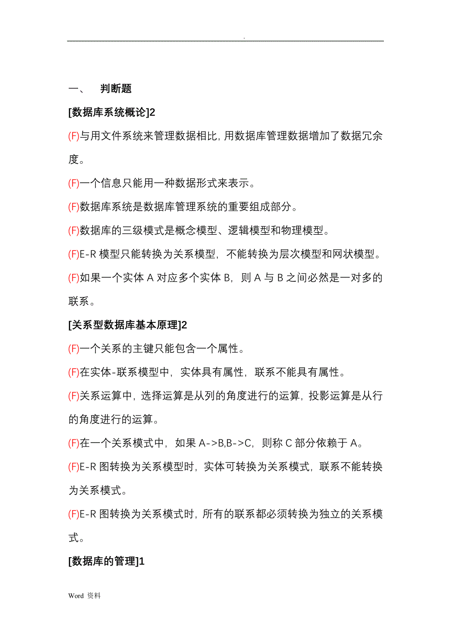 数据库原理与应用试题_第1页