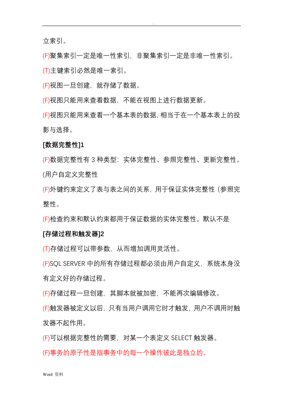 数据库原理与应用试题_第3页