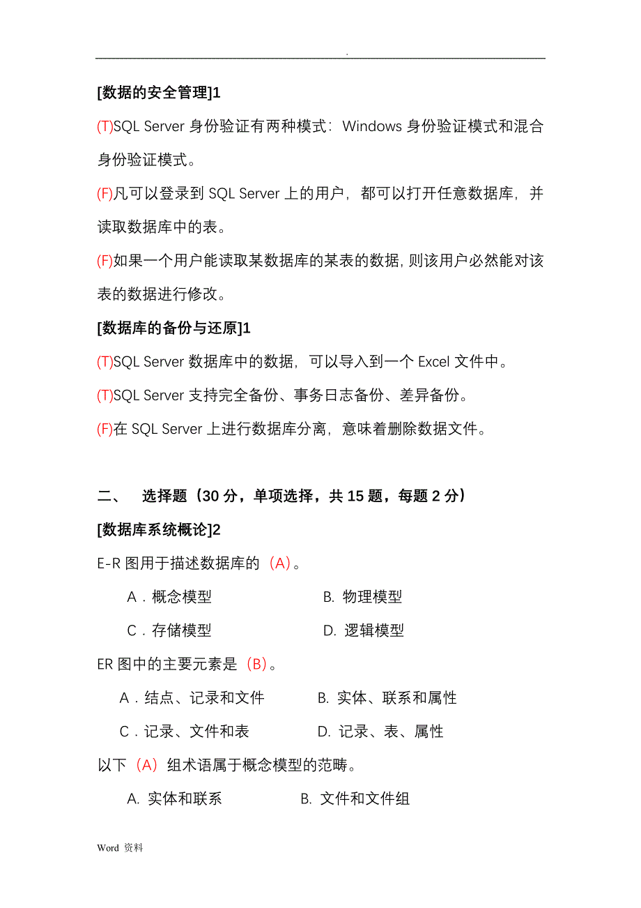 数据库原理与应用试题_第4页