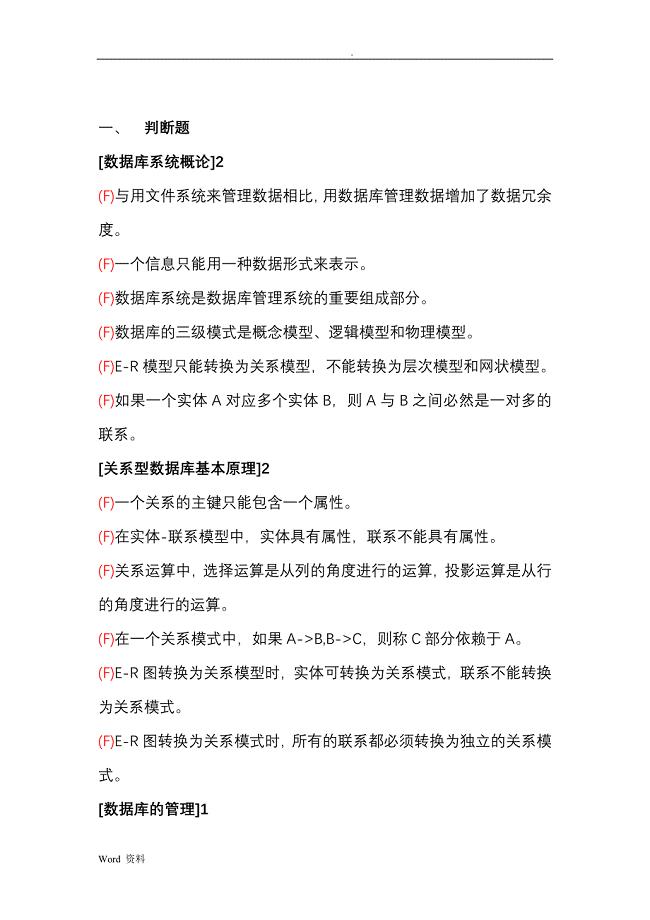 数据库原理与应用试题
