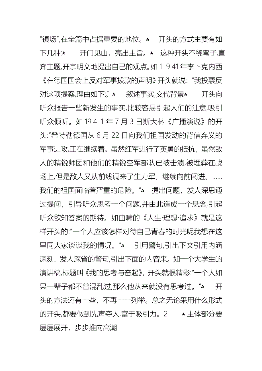 优秀演讲稿写作技巧_第3页