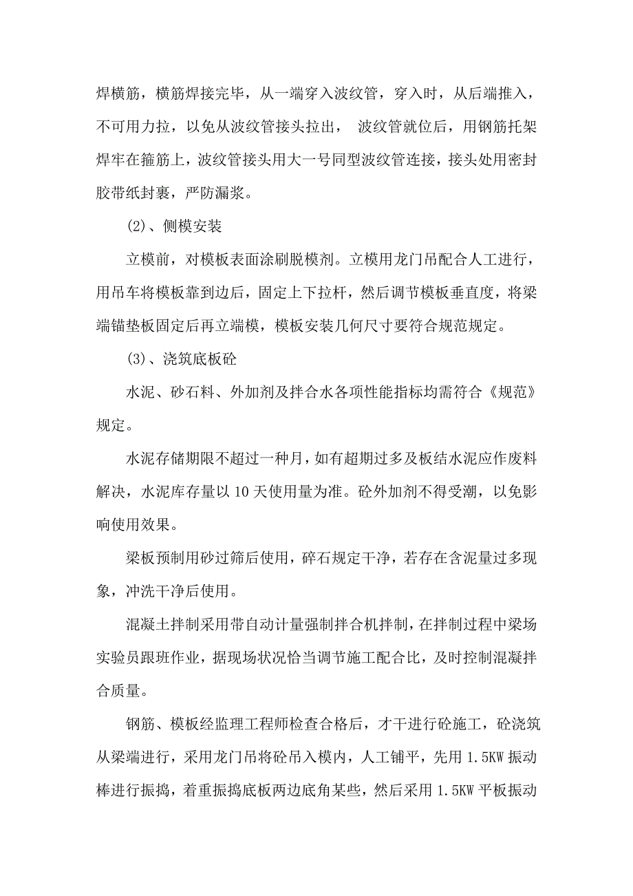 预制空心板施工技术交底样本.doc_第2页