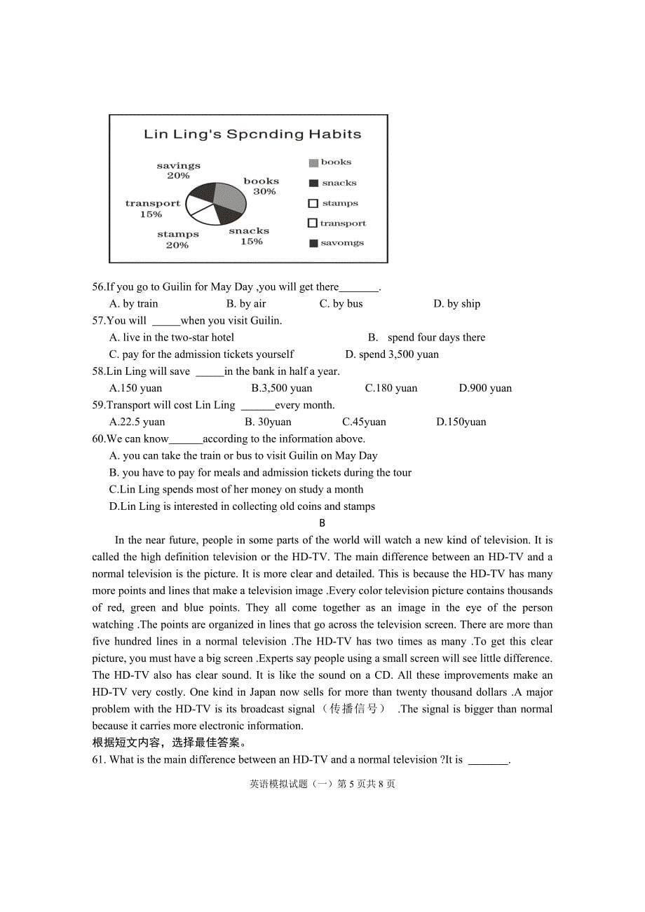 中考英语模拟试卷和答案_第5页