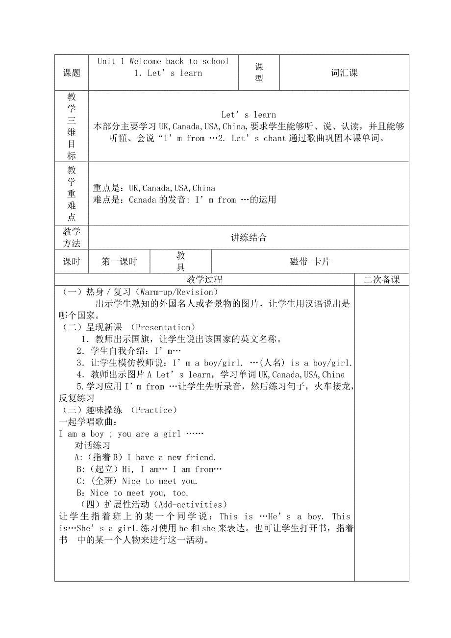 新人教版小学三年级英语下册第一单元教案_第1页