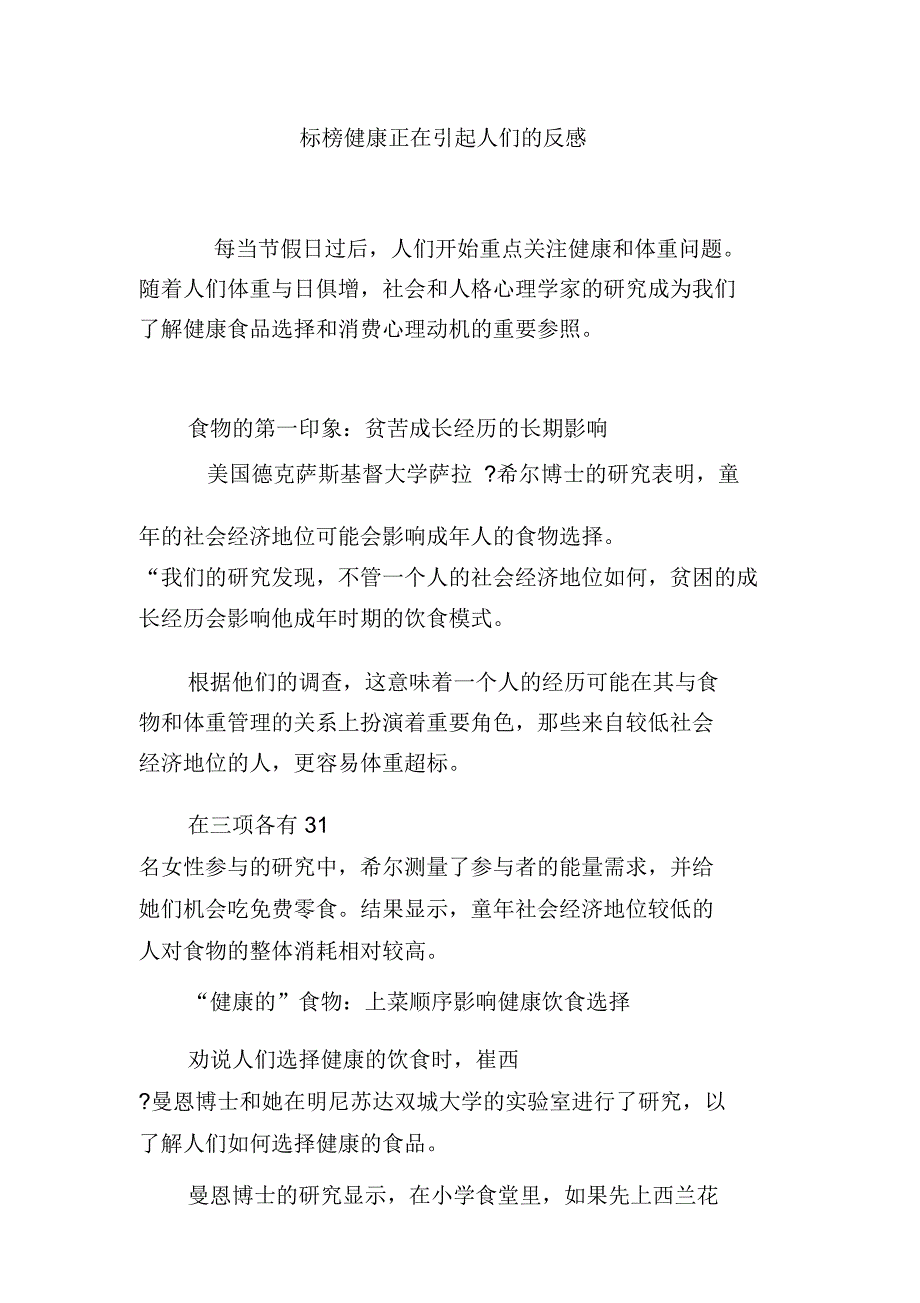 标榜健康正在引起人们的反感_第1页