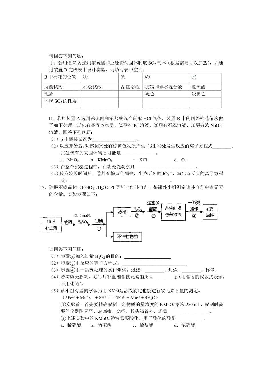 (考试必备)北京东城区示范校2011届高三综合练习(一)化学_第5页