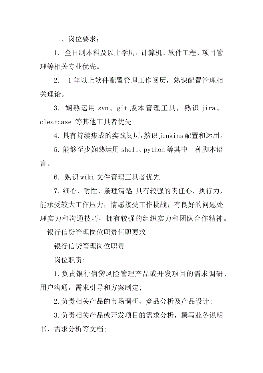 2023年银行管理岗位职责篇_第3页