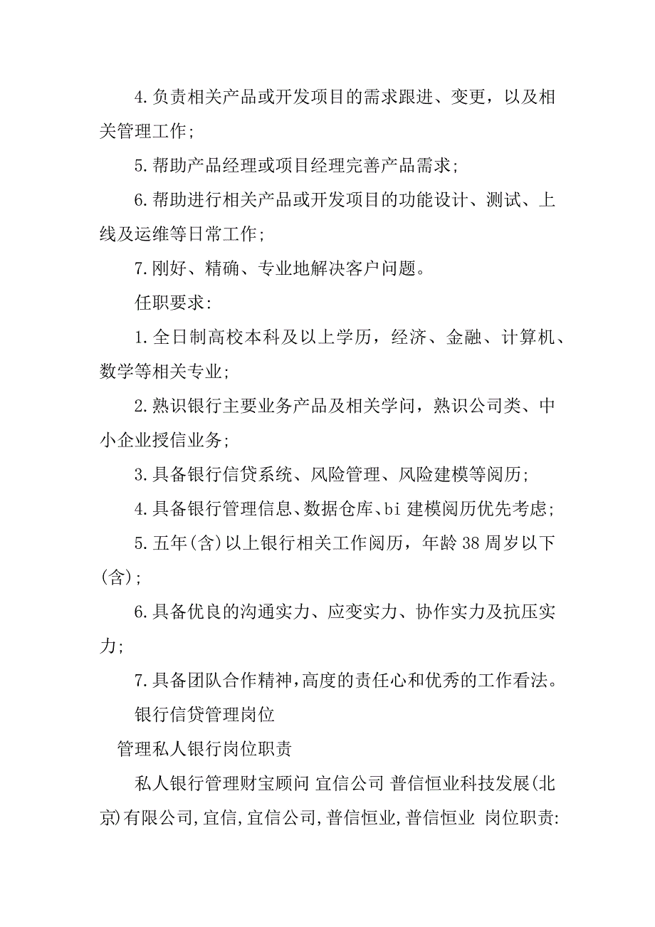 2023年银行管理岗位职责篇_第4页