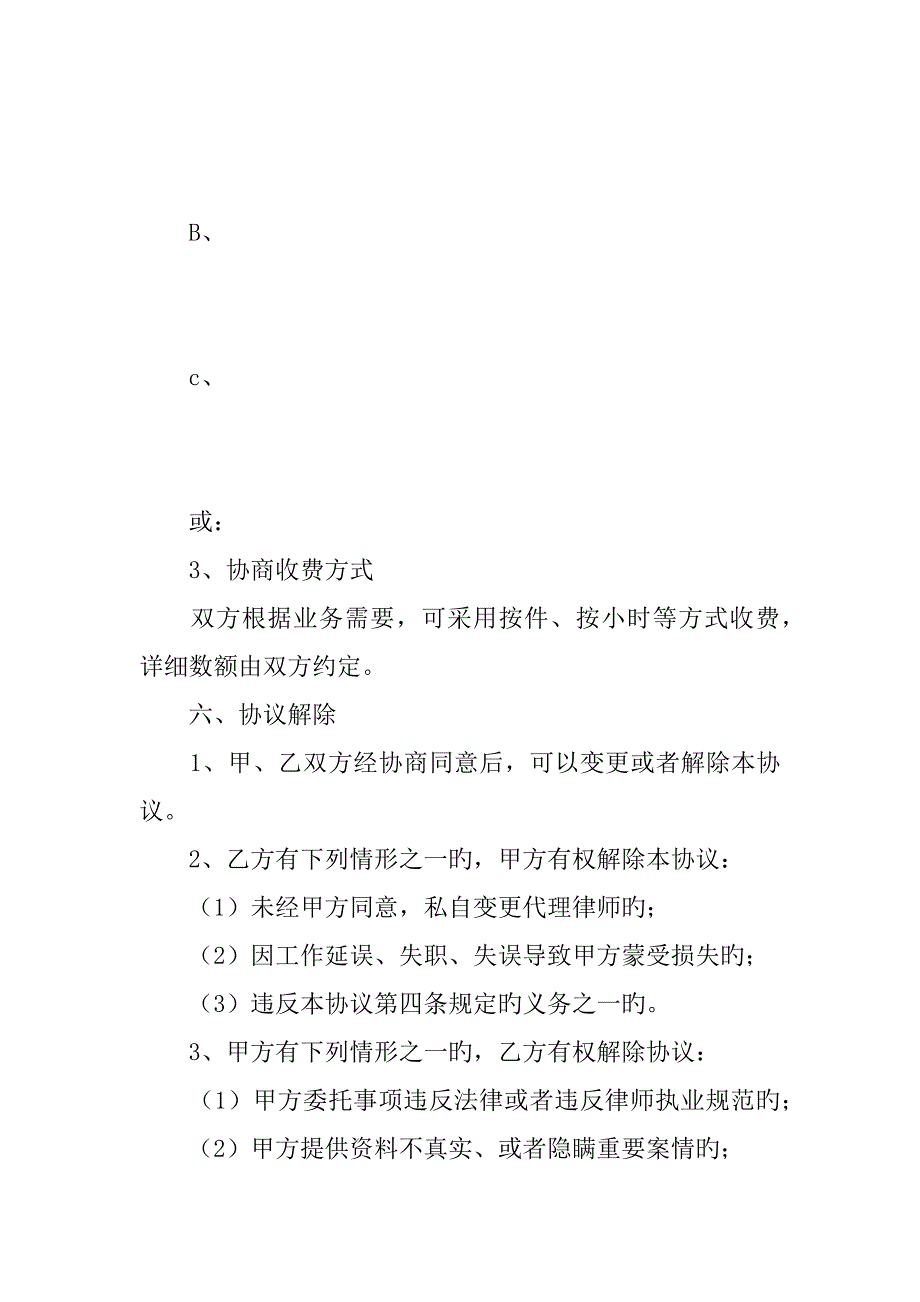 诉讼仲裁业务委托代理合同_第4页