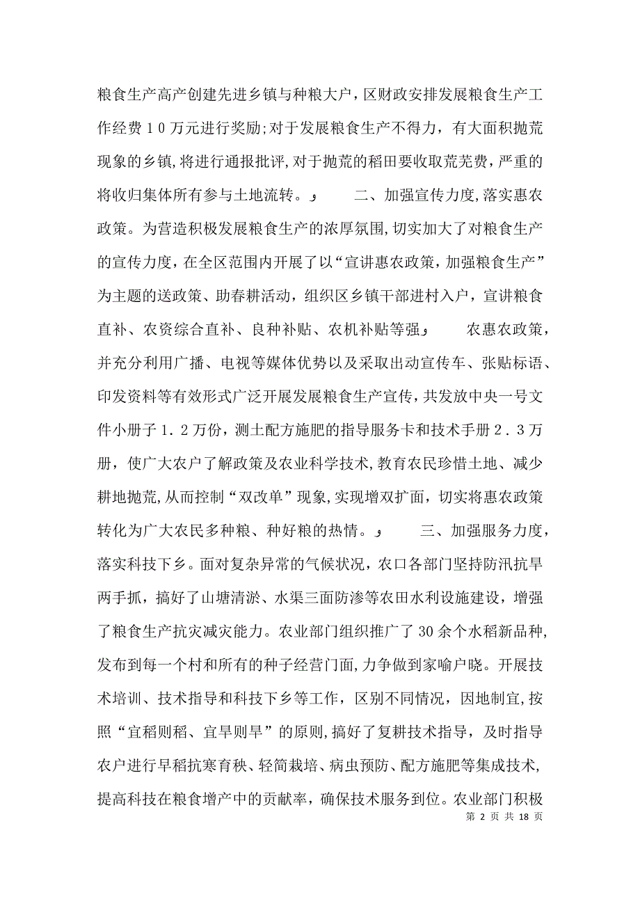 简报第49期强化四大举措狠抓粮食生产_第2页