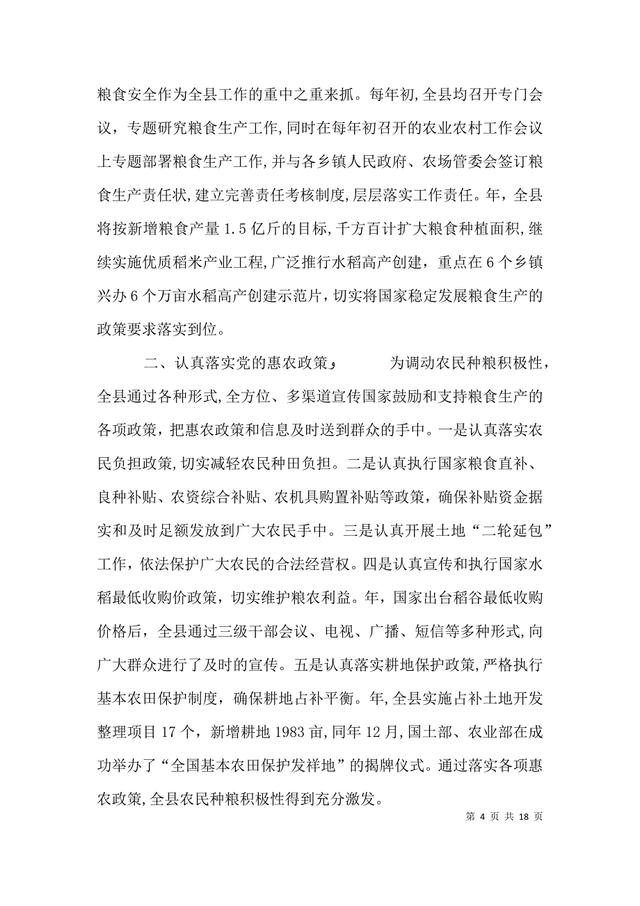 简报第49期强化四大举措狠抓粮食生产_第4页