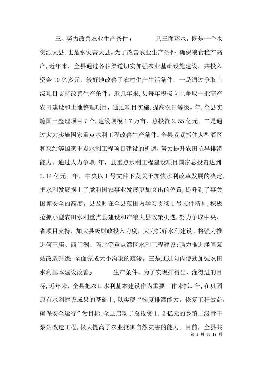 简报第49期强化四大举措狠抓粮食生产_第5页