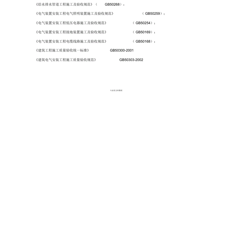 小区住宅楼消防工程施工合同_第4页