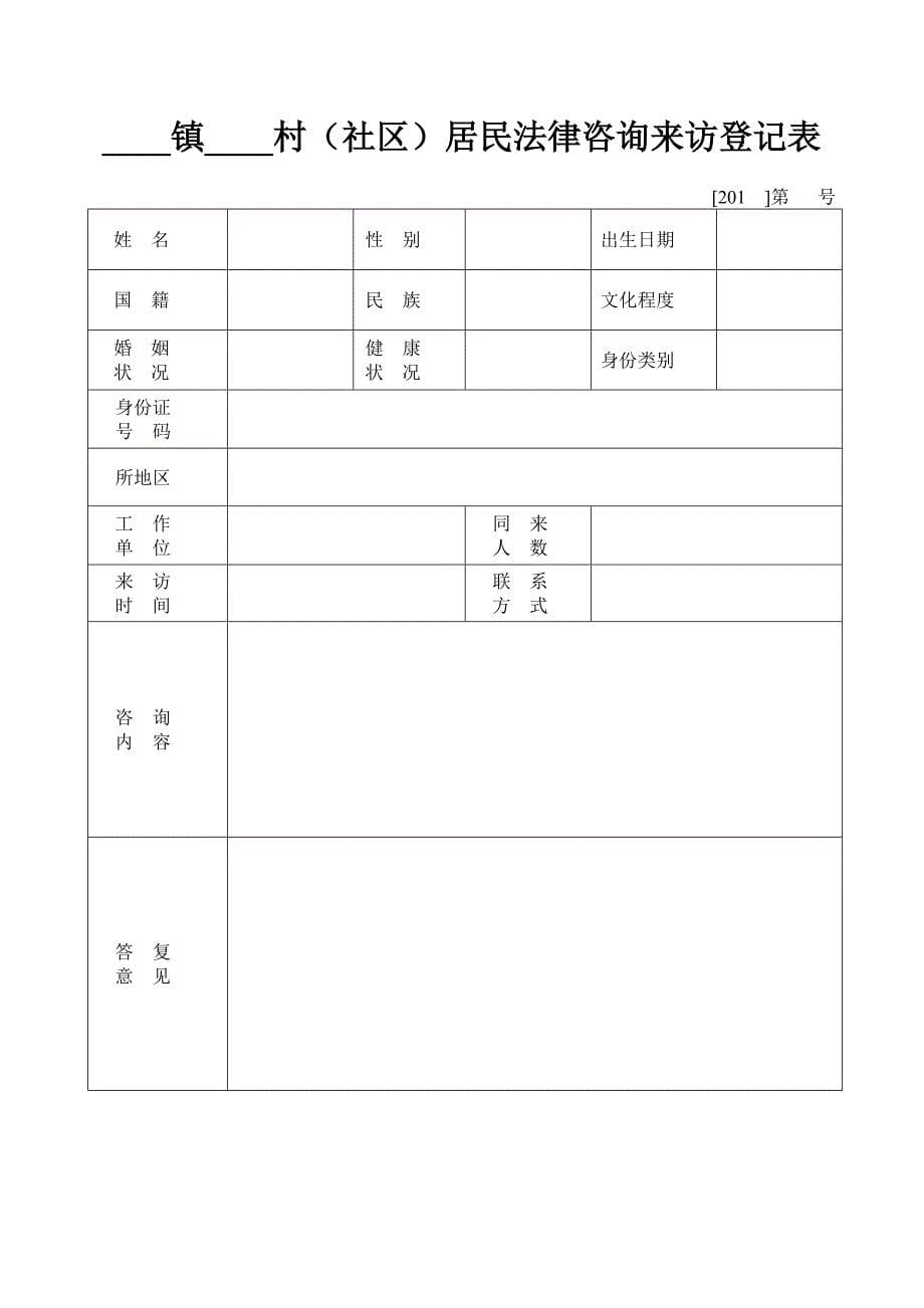 村(社区)居民来访登记表_第5页