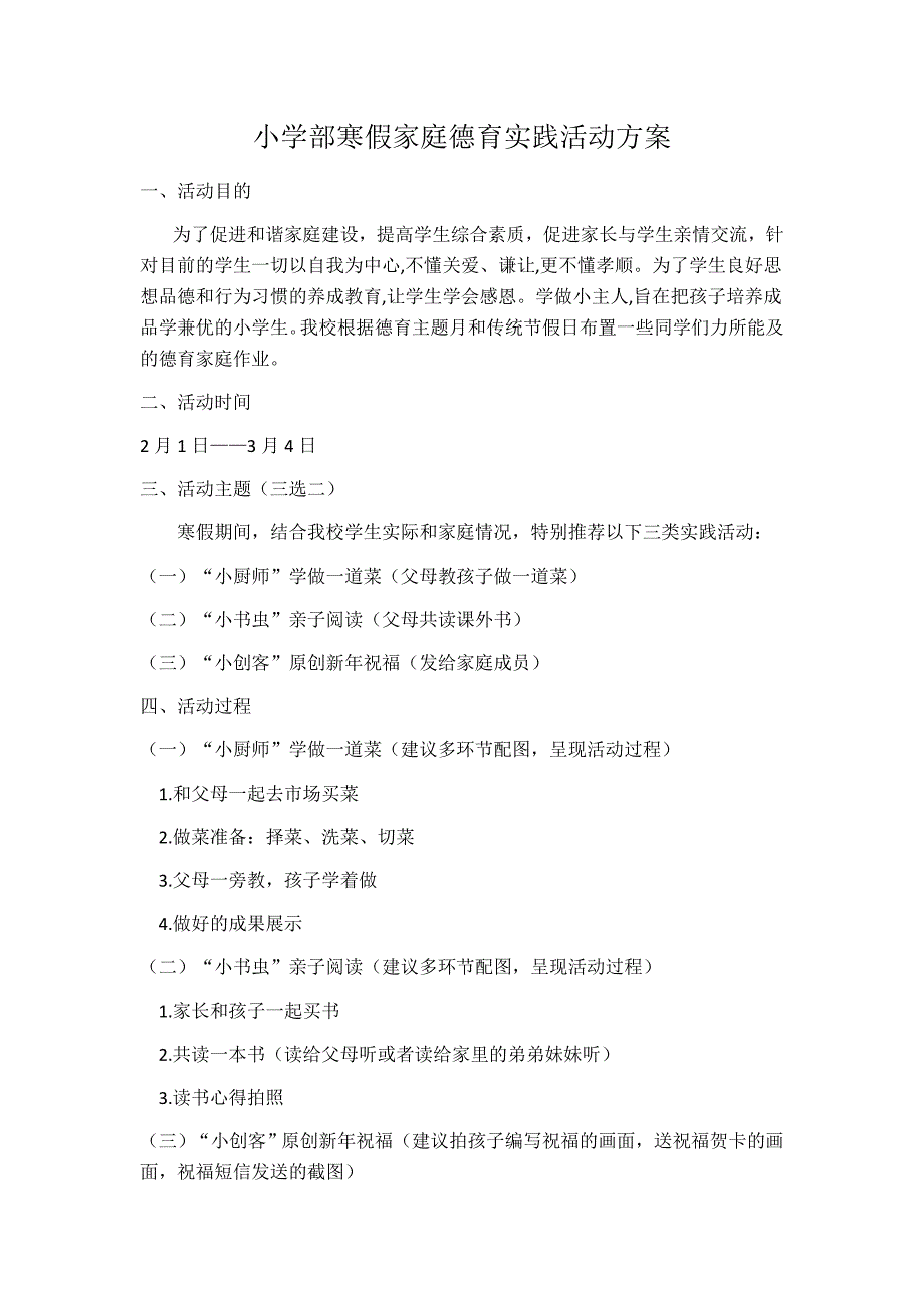 寒假家庭德育实践活动_第1页