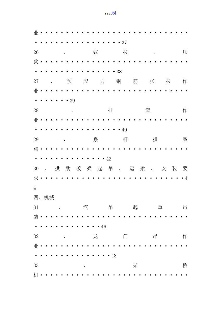 桥梁工程施工安全技术交底大全_第4页