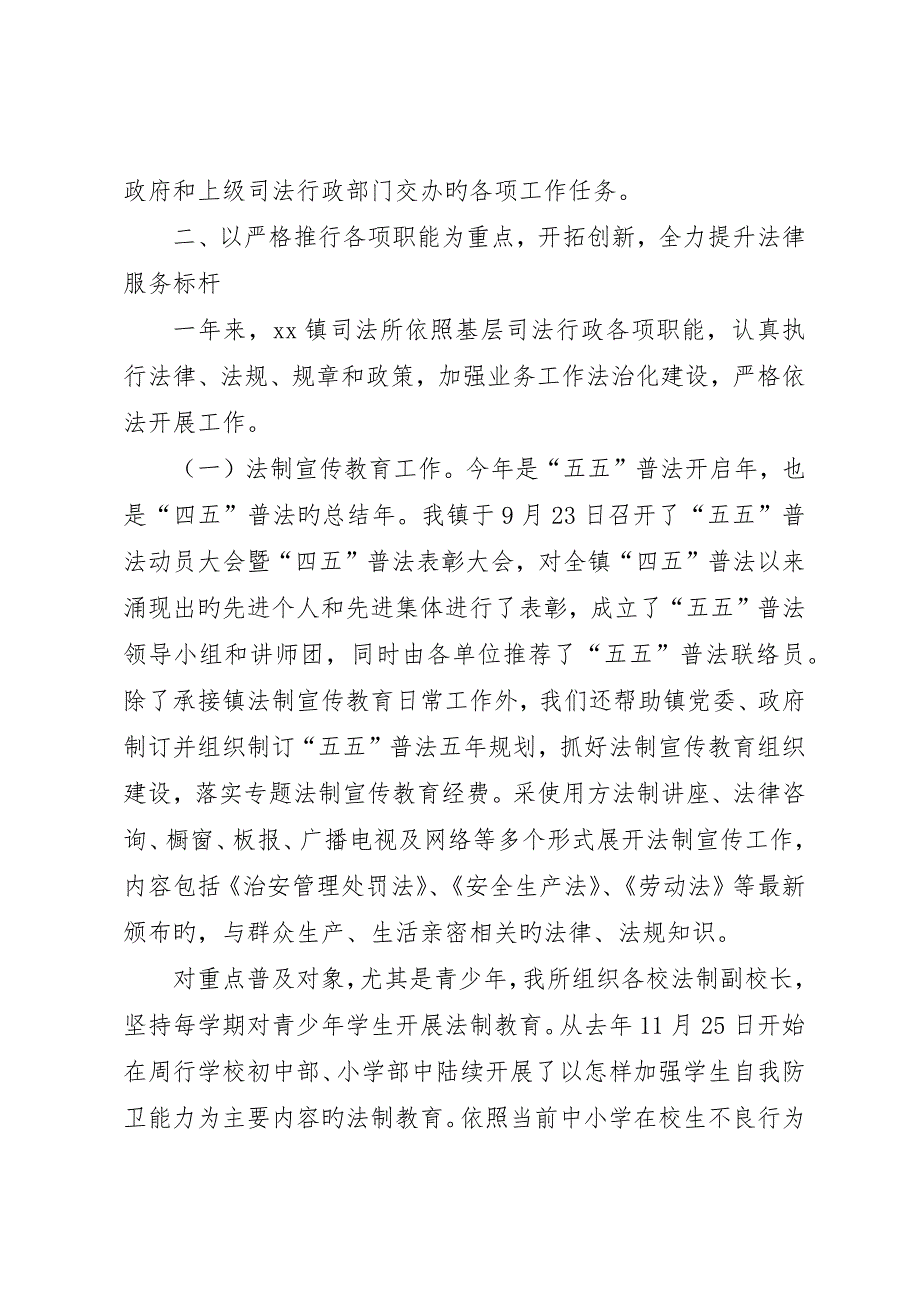 镇司法所二○○六年工作总结_第3页