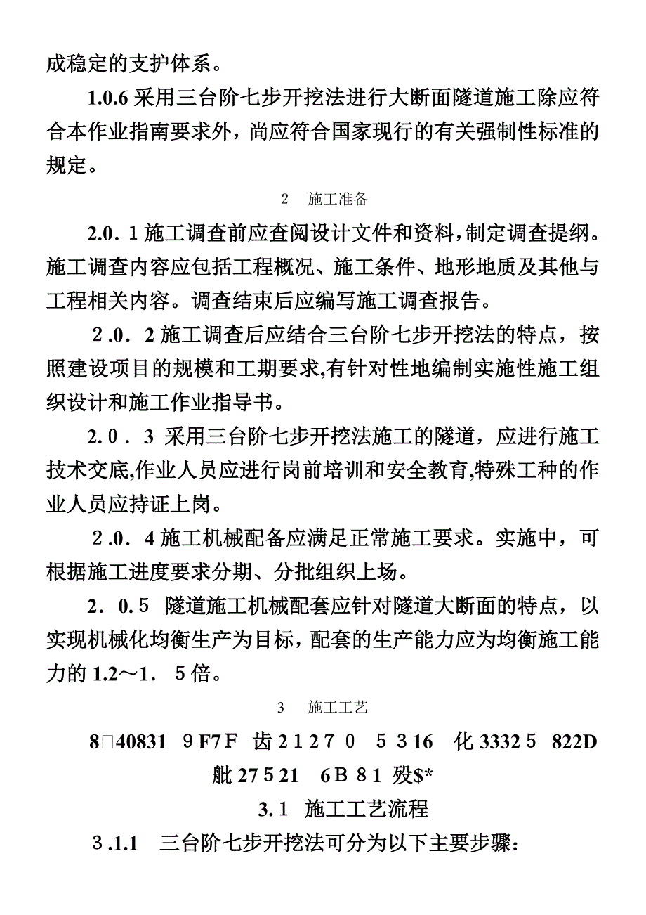 三台阶七步开挖法施工工艺_第2页